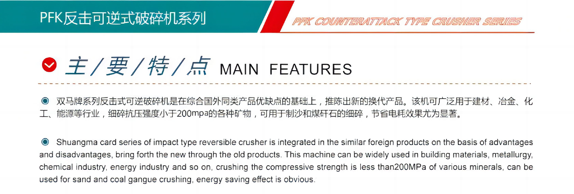 反擊可逆式破碎機1.jpg