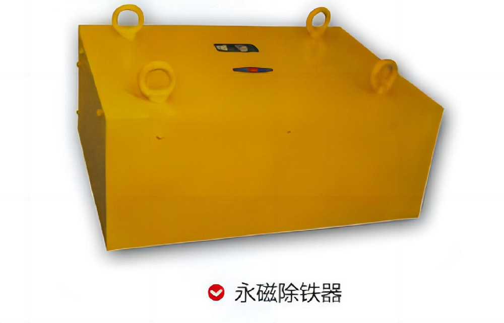 永磁除鐵器