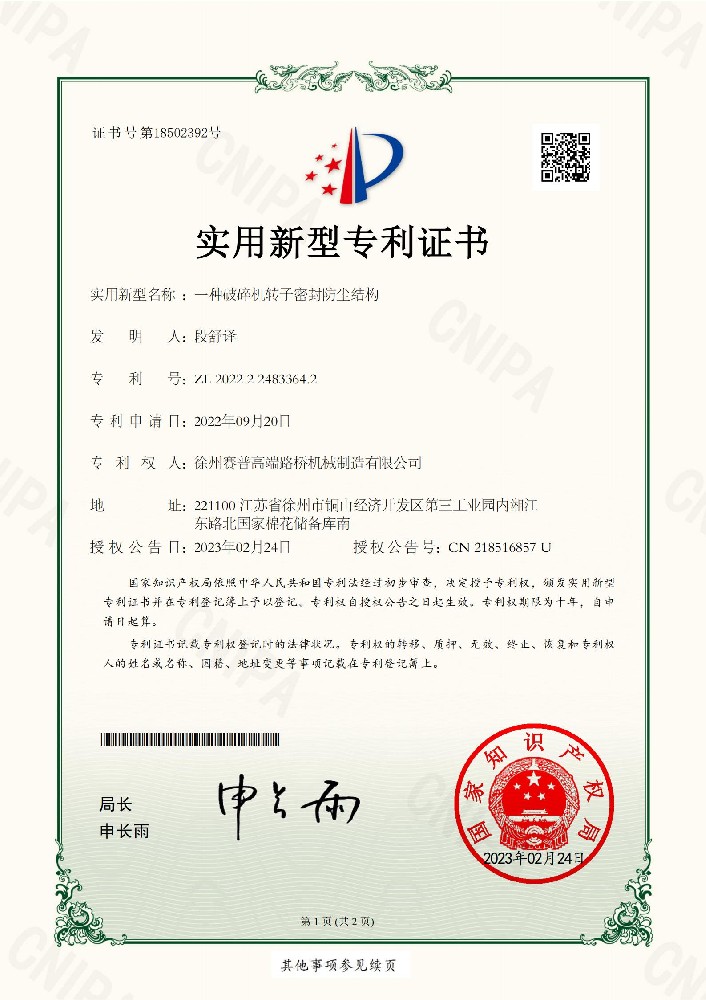 新型專利
